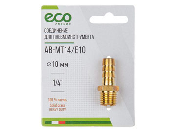 Соединение нар. резьба 1/4" х елочка 10 мм латунь, ECO